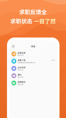 行业找工作极速版app下载