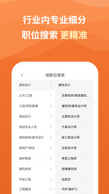 安卓行业找工作极速版软件下载