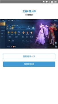 安卓王者p图神器软件下载