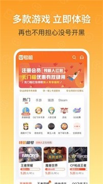 安卓u号租软件下载
