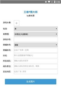 安卓王者p图神器app