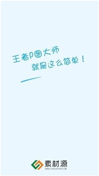 王者p图神器下载