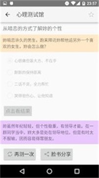 安卓心理测试馆软件下载
