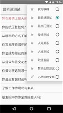 安卓心理测试馆app