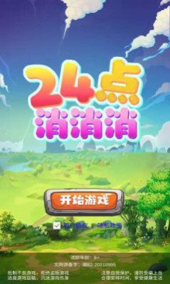 24点消消消app下载