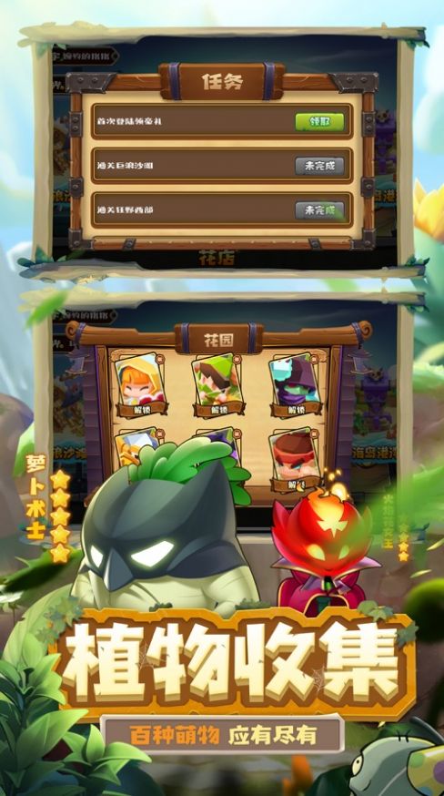 安卓植物大乱斗2软件下载