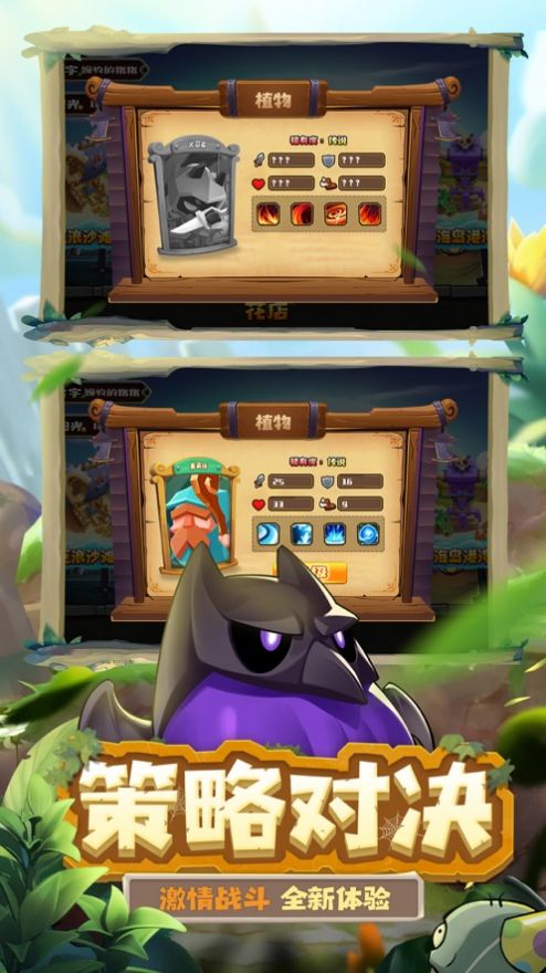 植物大乱斗2app下载