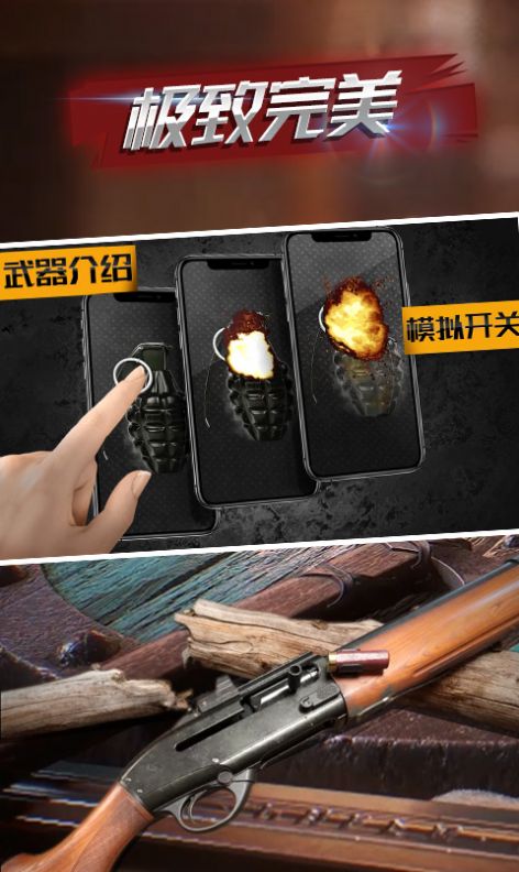安卓手机屏幕模拟武器游戏app