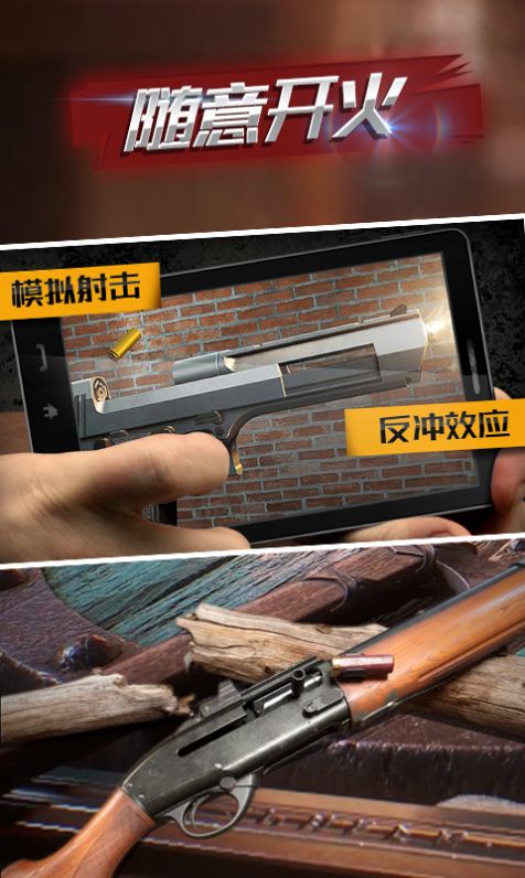 手机屏幕模拟武器游戏下载