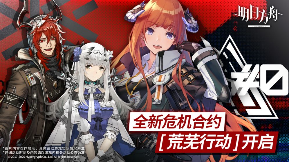 明日方舟自走棋模式app下载