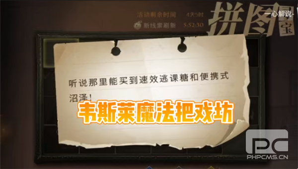 哈利波特魔法觉醒拼图寻宝11.8攻略 拼图寻宝11月8日线索位置大全图片1