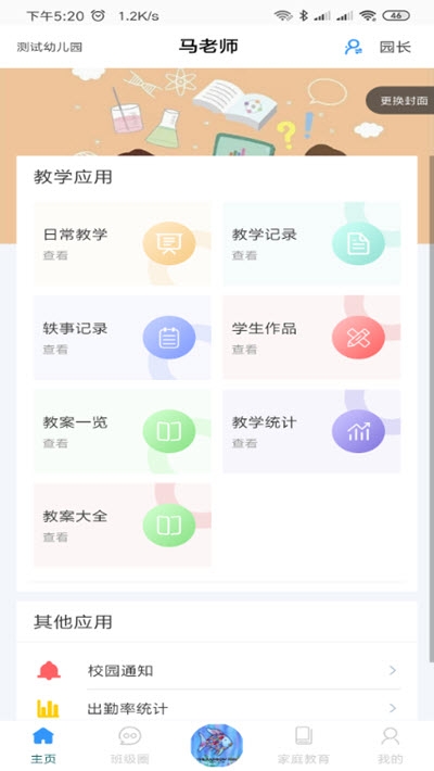 安卓爱乐教软件下载