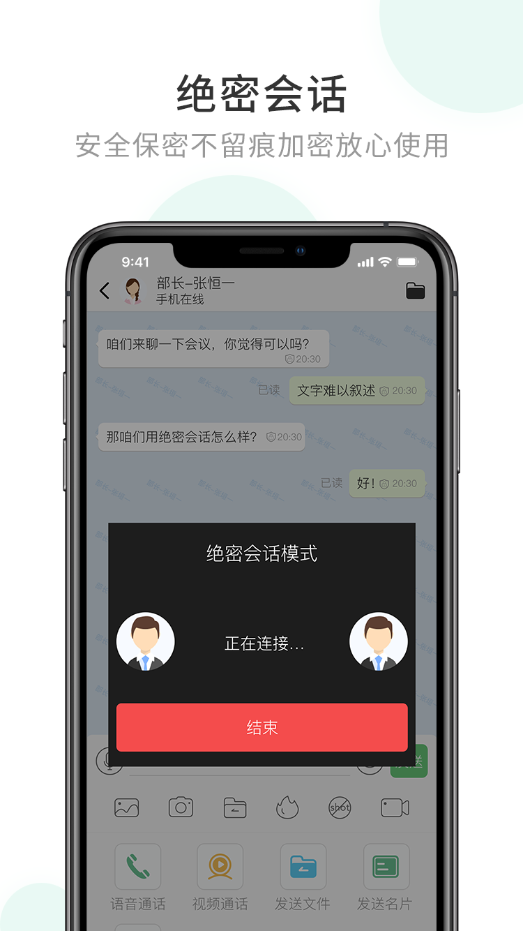 安卓企业密信 网页版app