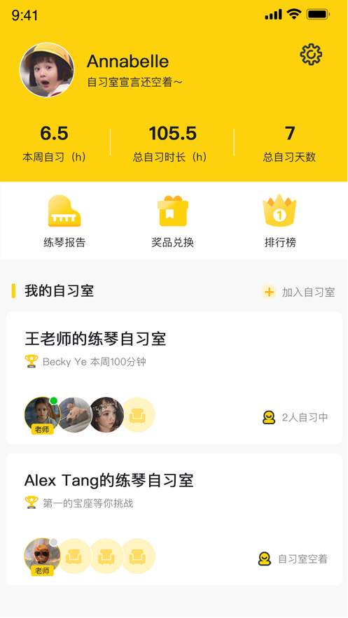 乐星人琴室app下载