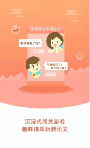 出口成章app学生版本下载
