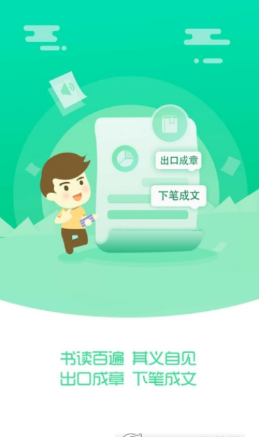 安卓出口成章app学生版本软件下载