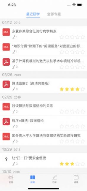 知网研学ipad端