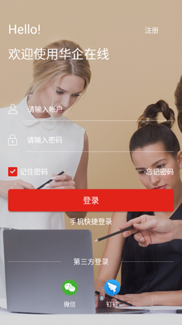 安卓华企在线appapp