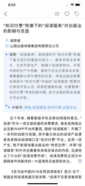 安卓知网研学ipad端软件下载