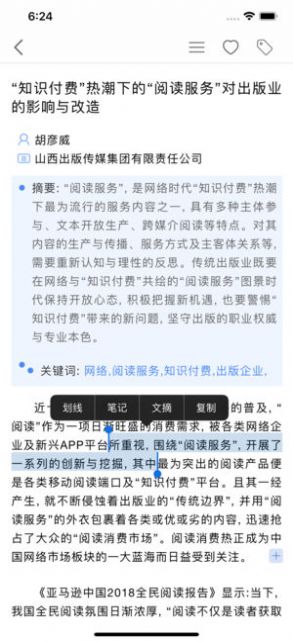 安卓知网研学ipad端app