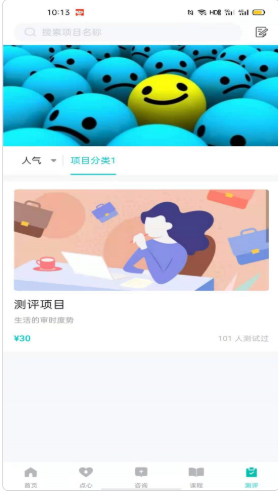 安卓心际心理软件下载