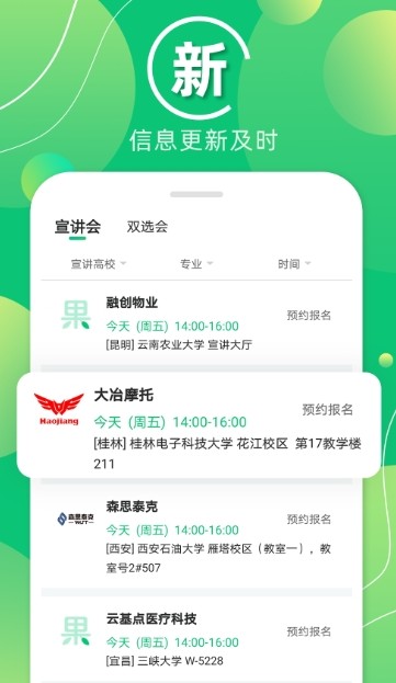 安卓梧桐果校招软件下载