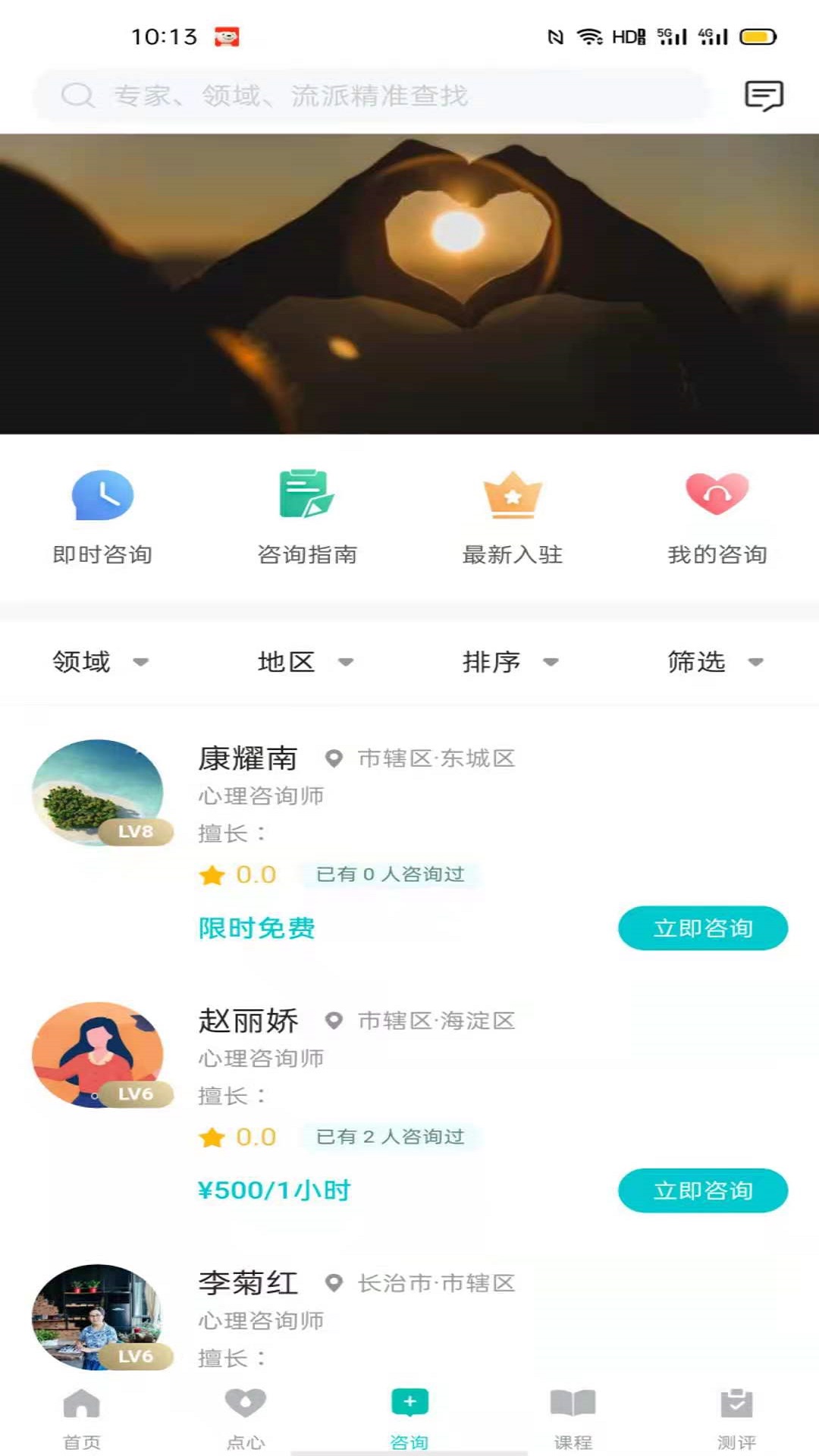 心际心理app下载