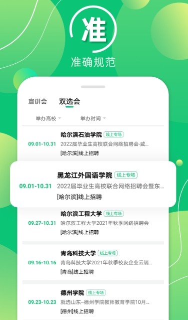 梧桐果校招app下载