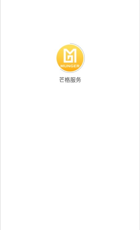 芒格服务