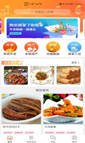 沛县同城app下载