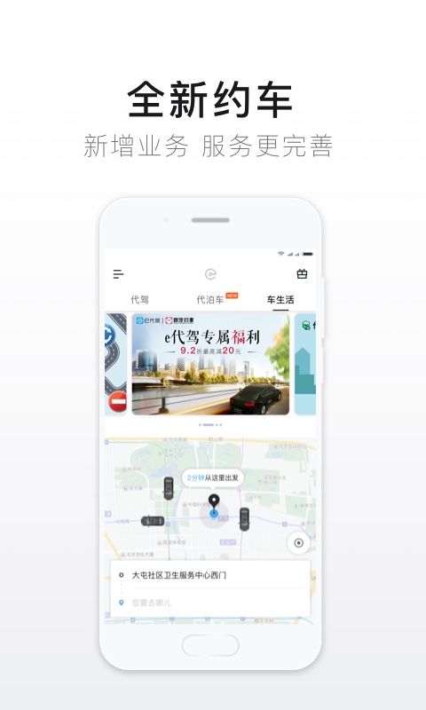 e代驾2022app下载
