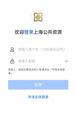 上海公共资源app下载