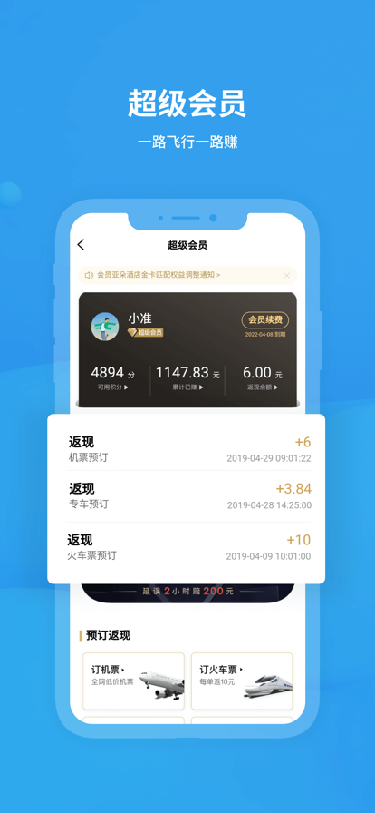飞常准