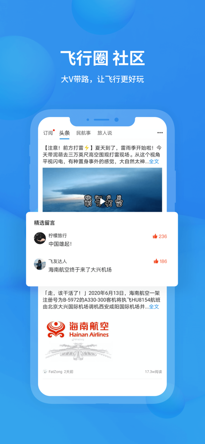 安卓飞常准软件下载