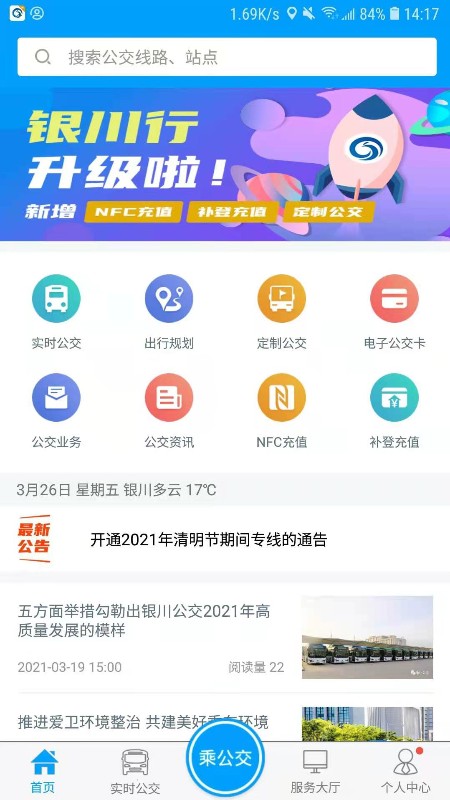银川行app下载