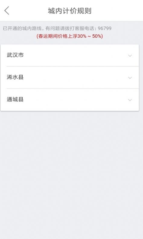 风韵出行司机端