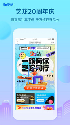 艺龙酒店app官方下载
