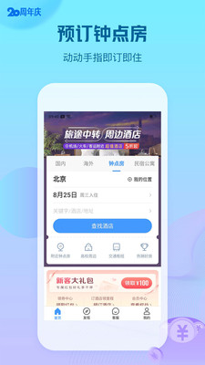 安卓艺龙酒店app官方app