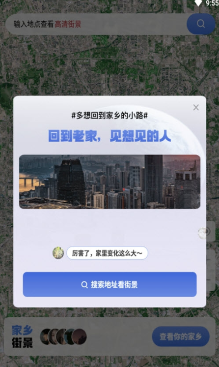 安卓街景卫星全景地图软件下载