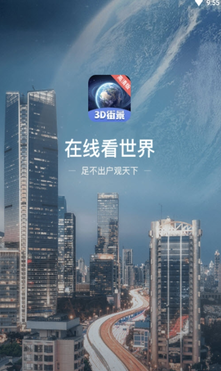 街景卫星全景地图app下载
