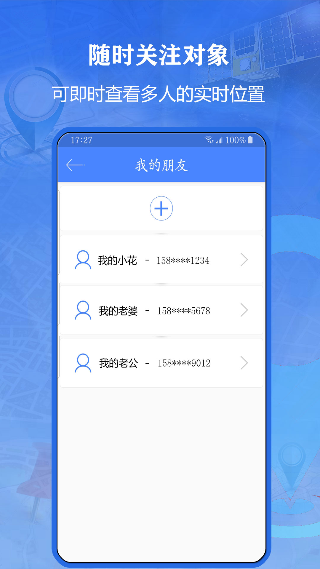 北斗找人app下载