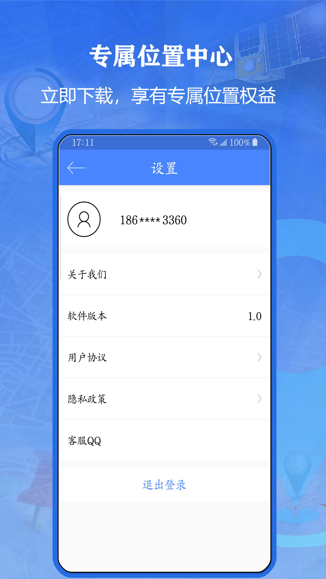 安卓北斗找人软件下载