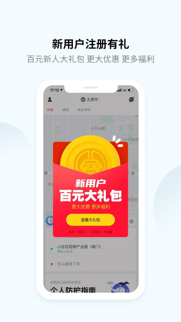 大昌出行手机版app下载