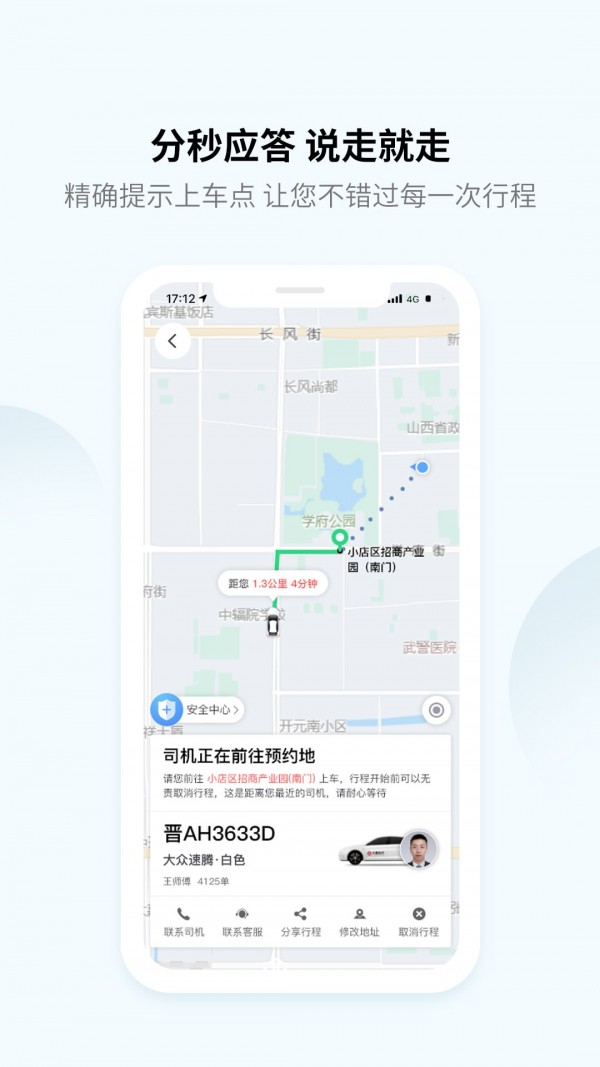 安卓大昌出行手机版软件下载