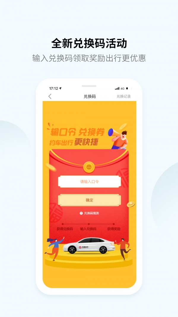 大昌出行手机版下载