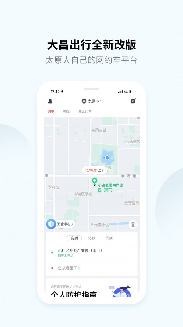 大昌出行手机版