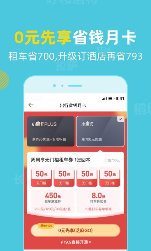 探途租车安卓版下载