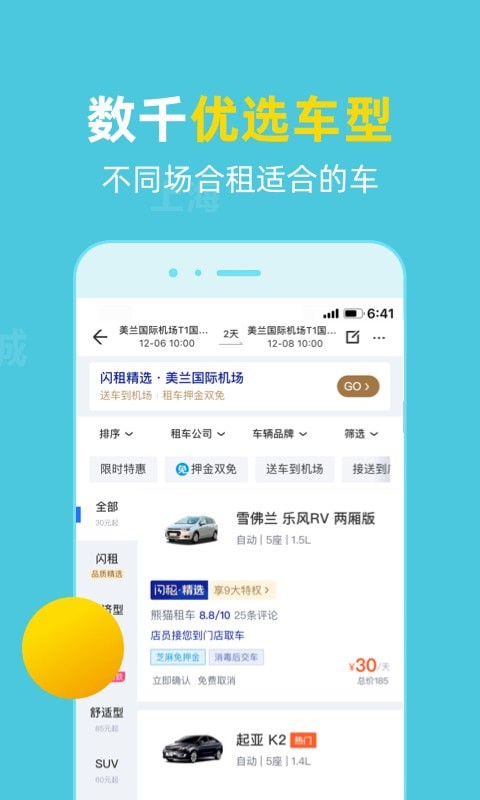 探途租车安卓版app下载