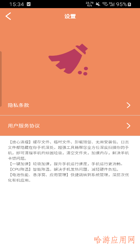 金生清理app下载