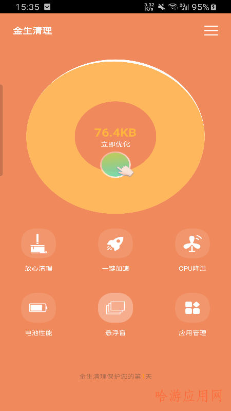 安卓金生清理软件下载